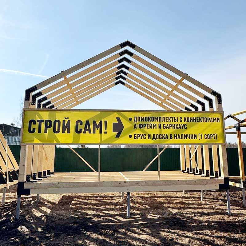 Сборка каркаса Барнхаус